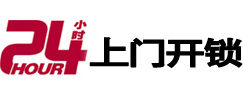 拉萨24小时上门开锁公司